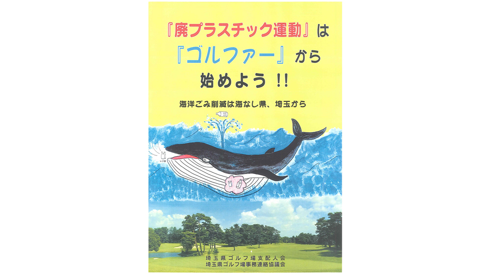 廃プラスチック運動について