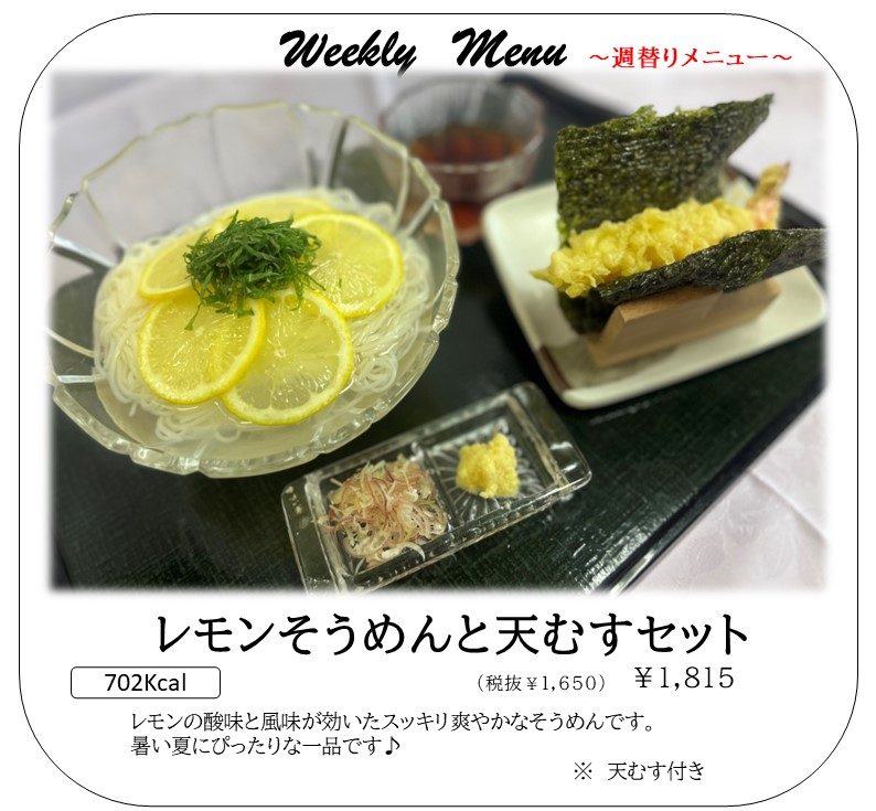 お楽しみ週替わりランチ(7/18～)
