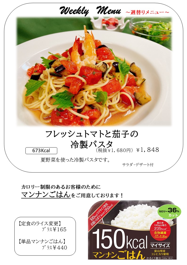 お楽しみ週替わりランチ(5/23～)
