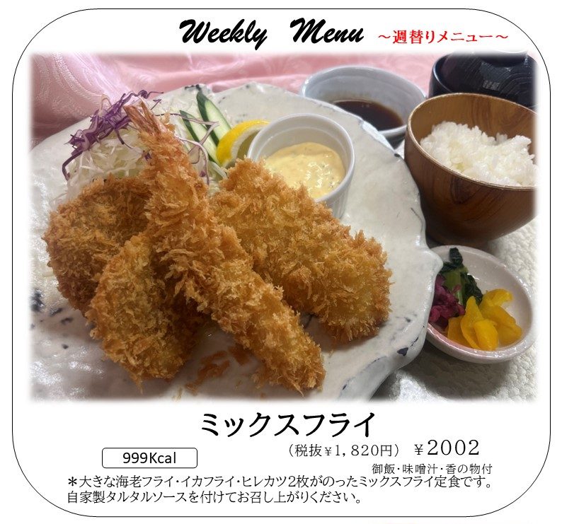 お楽しみ週替わりランチ(9/19～)