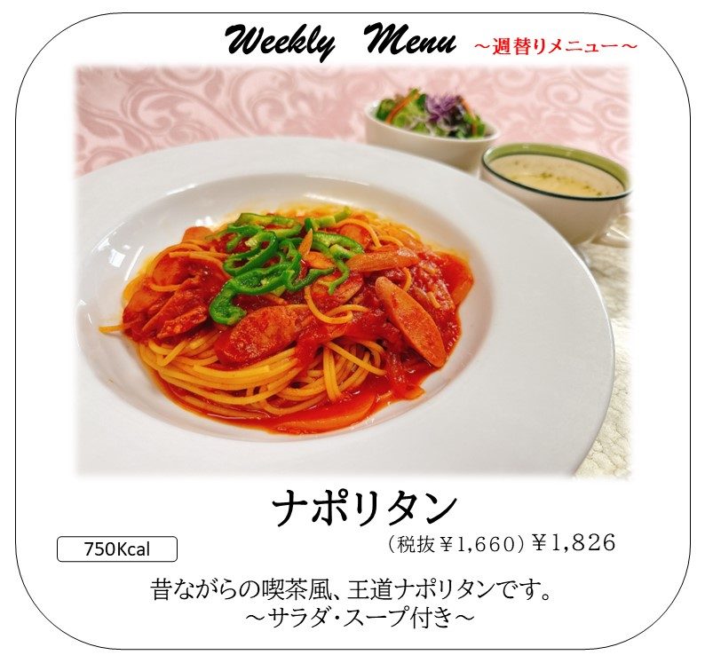お楽しみ週替わりランチ(8/29～)