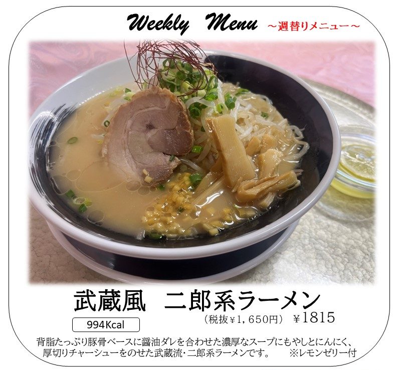 お楽しみ週替わりランチ(10/24～)